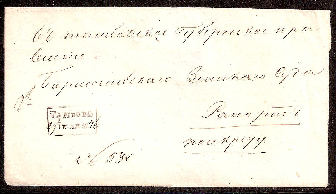 Russia Postal History - Stampless Covers TAMBOV Scott 4401846 