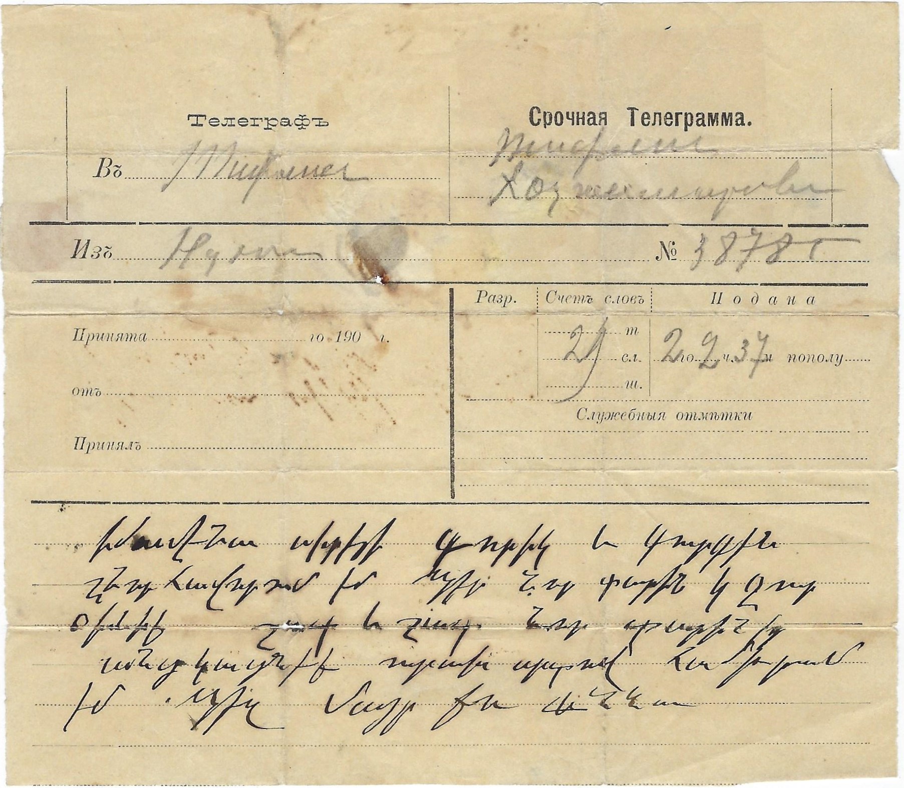 Russia Postal History - Postal Documents, Receipts Scott 19.. 