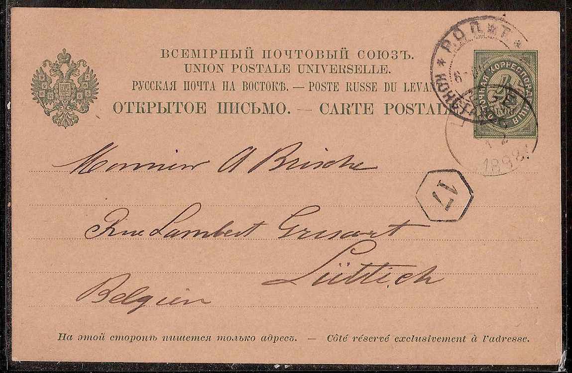 Russia Postal History - Offices in Turkey. CONSTANTINOPOL Scott 10a 