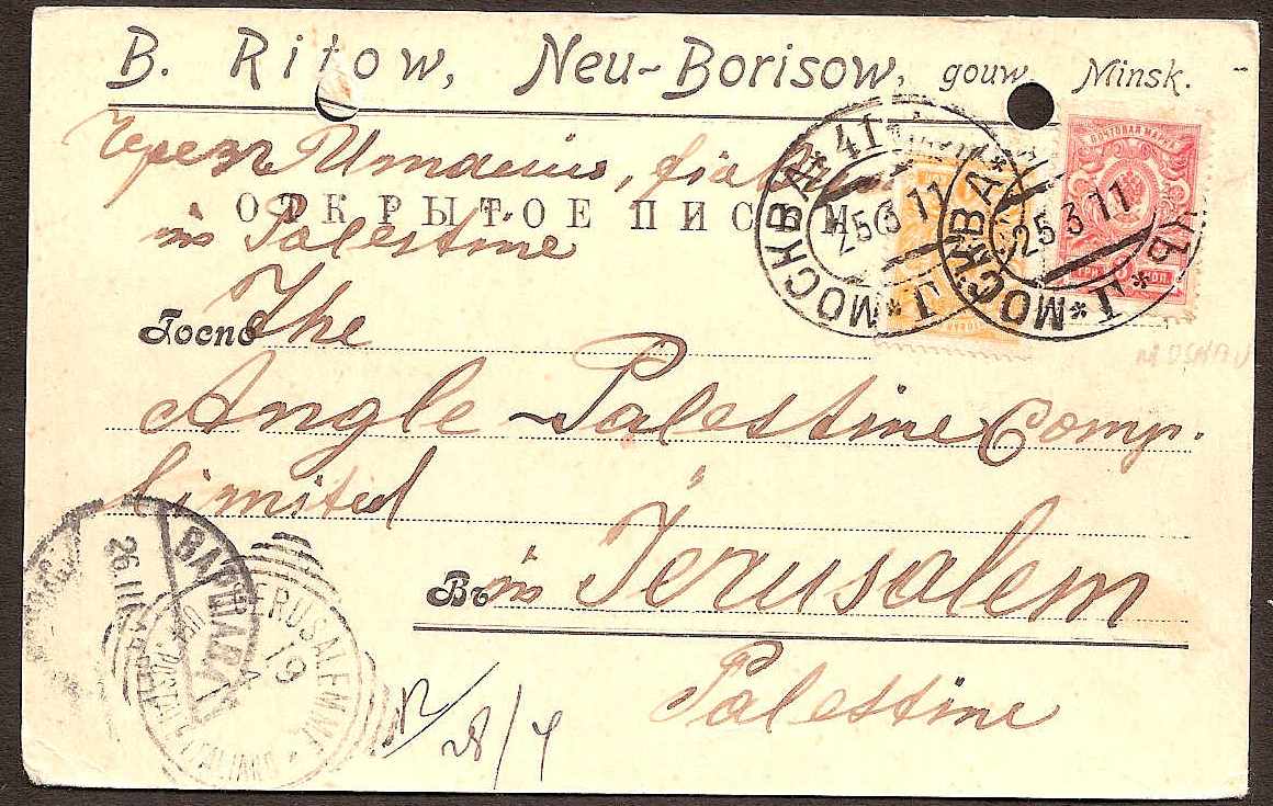Russia Postal History - Offices in Turkey. JERUSALEM Scott 20a 