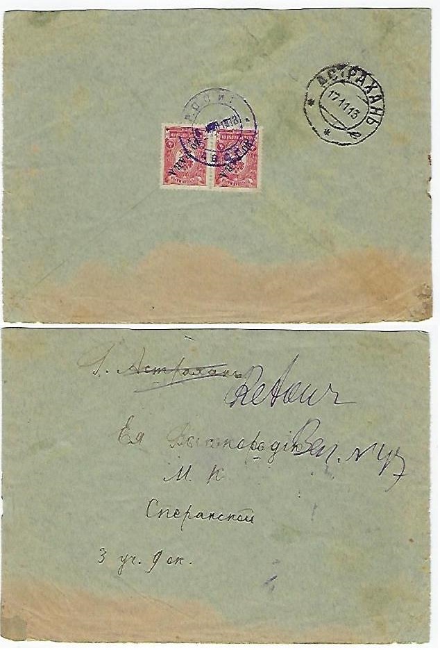 Russia Postal History - Offices in Turkey. Mount Athos Scott 45a 