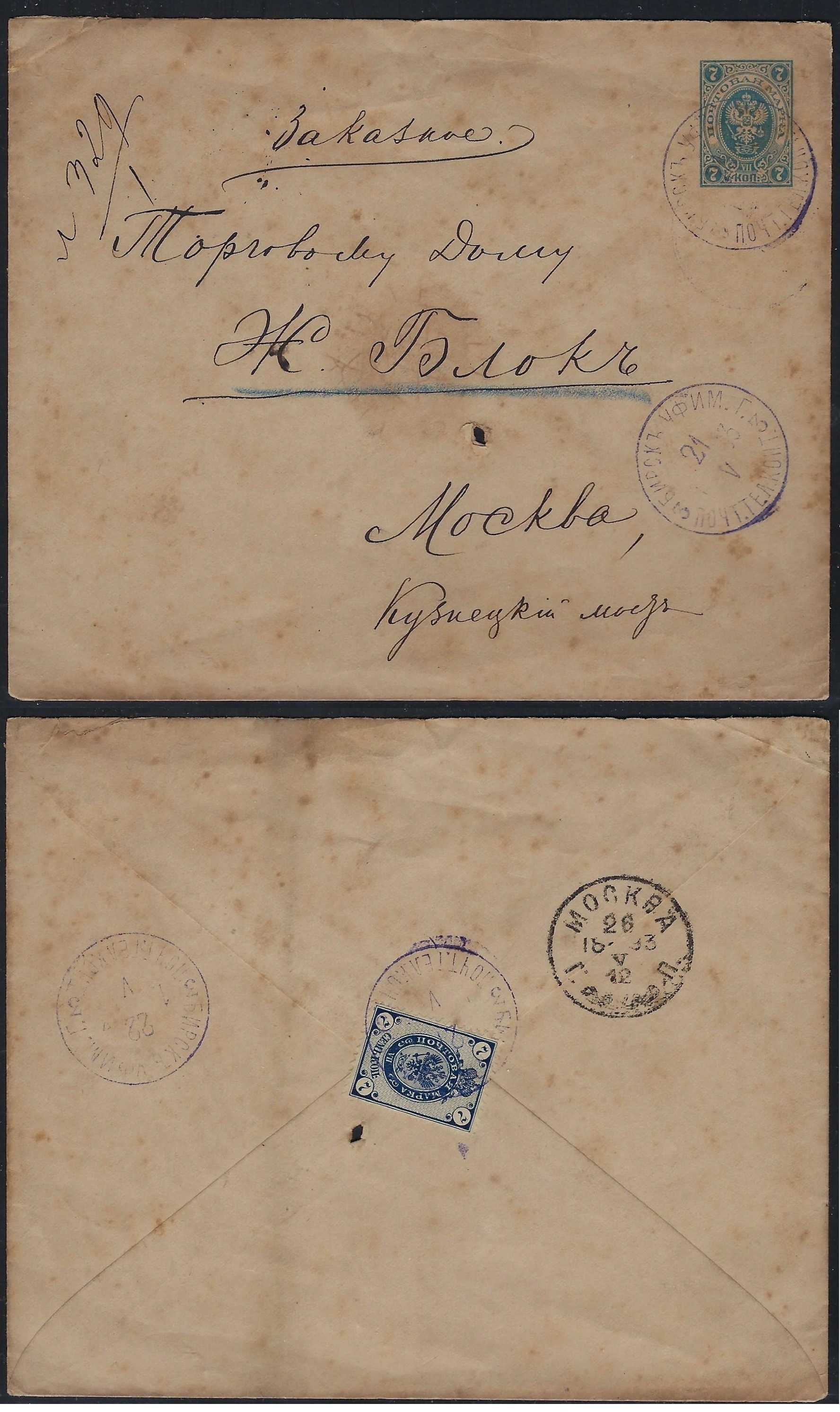 Russia Postal History - Gubernia Ufa Scott 851893 