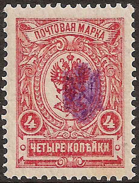 Ukraine Specialized - Poltava Violet overprint Scott 11p 