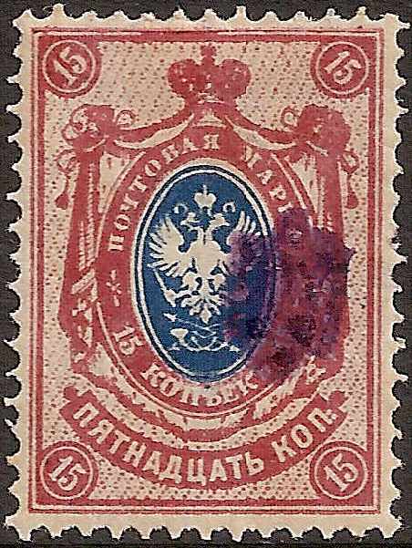 Ukraine Specialized - Poltava Violet overprint Scott 16p 