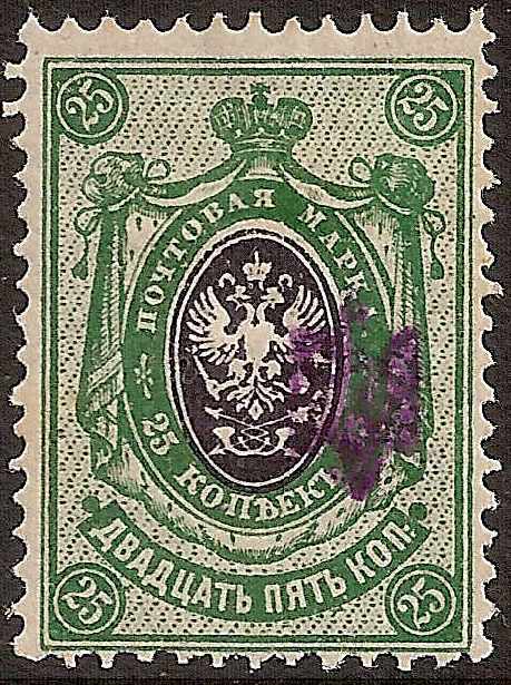 Ukraine Specialized - Poltava Violet overprint Scott 18p 