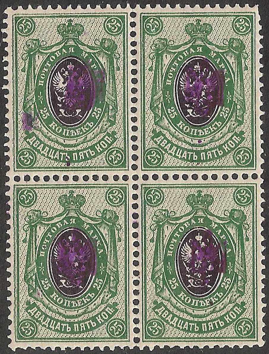 Ukraine Specialized - Poltava Violet overprint Scott 18p 