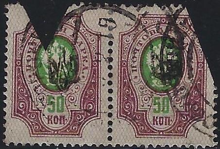 Ukraine Specialized - Poltava POLTAVA black overprint Scott 20q 