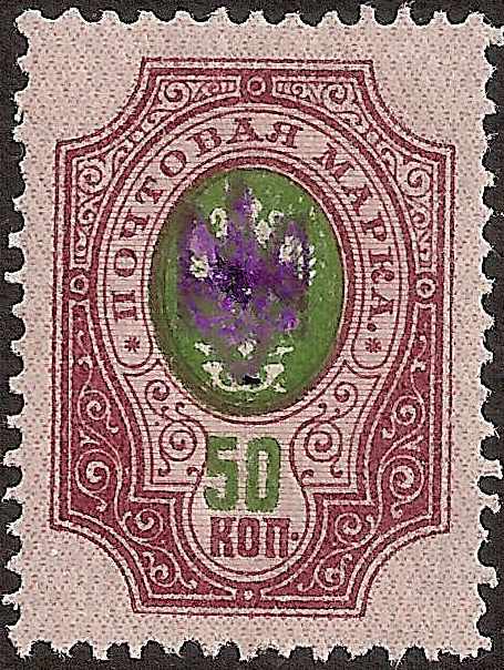 Ukraine Specialized - Poltava Violet overprint Scott 20p 