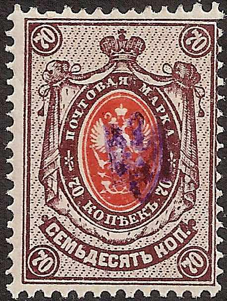 Ukraine Specialized - Poltava Violet overprint Scott 21p 