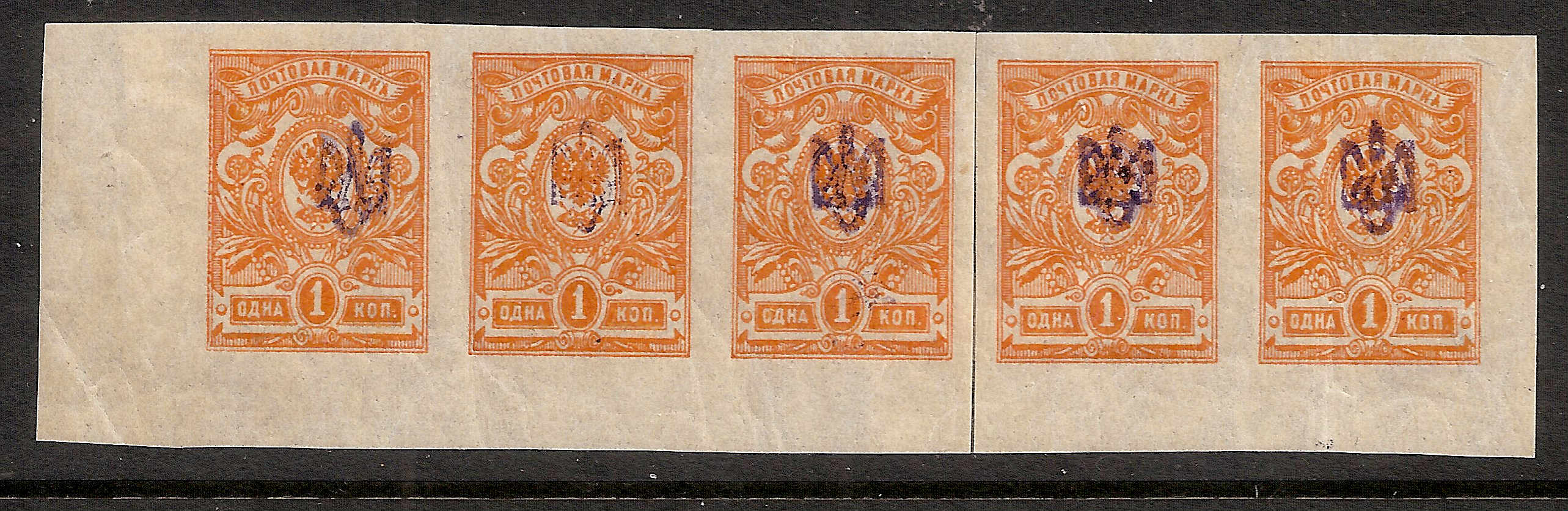 Ukraine Specialized - Poltava Violet overprint Scott 29p 