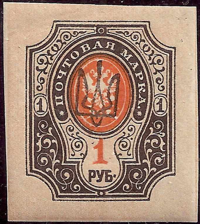 Ukraine Specialized - Kiev Imperforate issue Scott 40e.var 