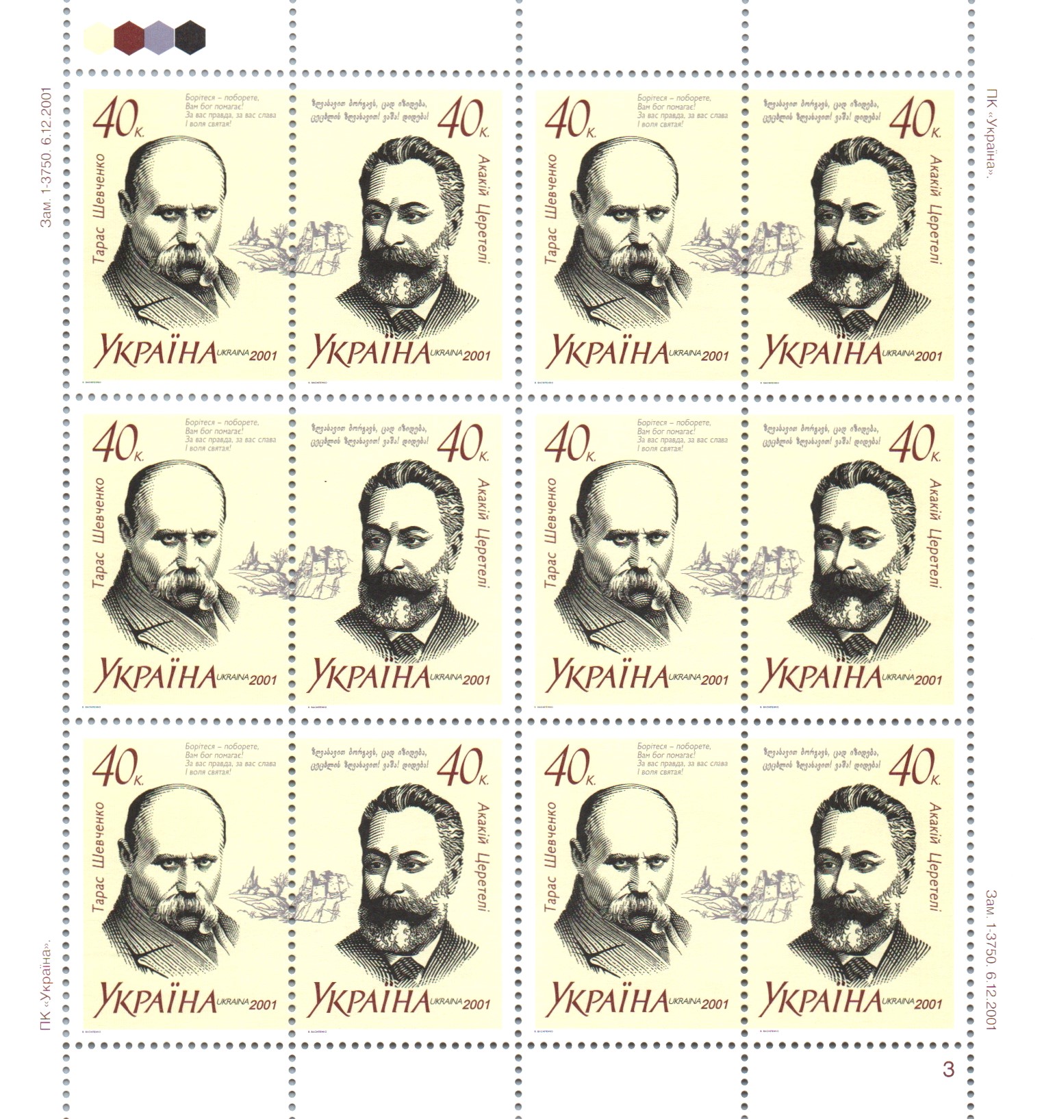 Ukraine Ukraine Scott 445 