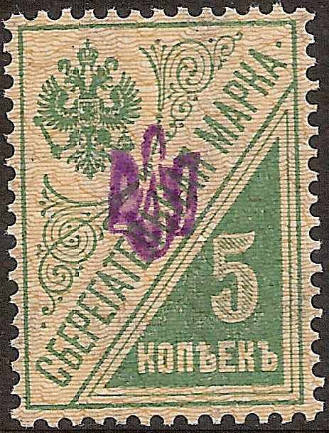 Ukraine Specialized - Poltava Violet overprint Scott 46p 