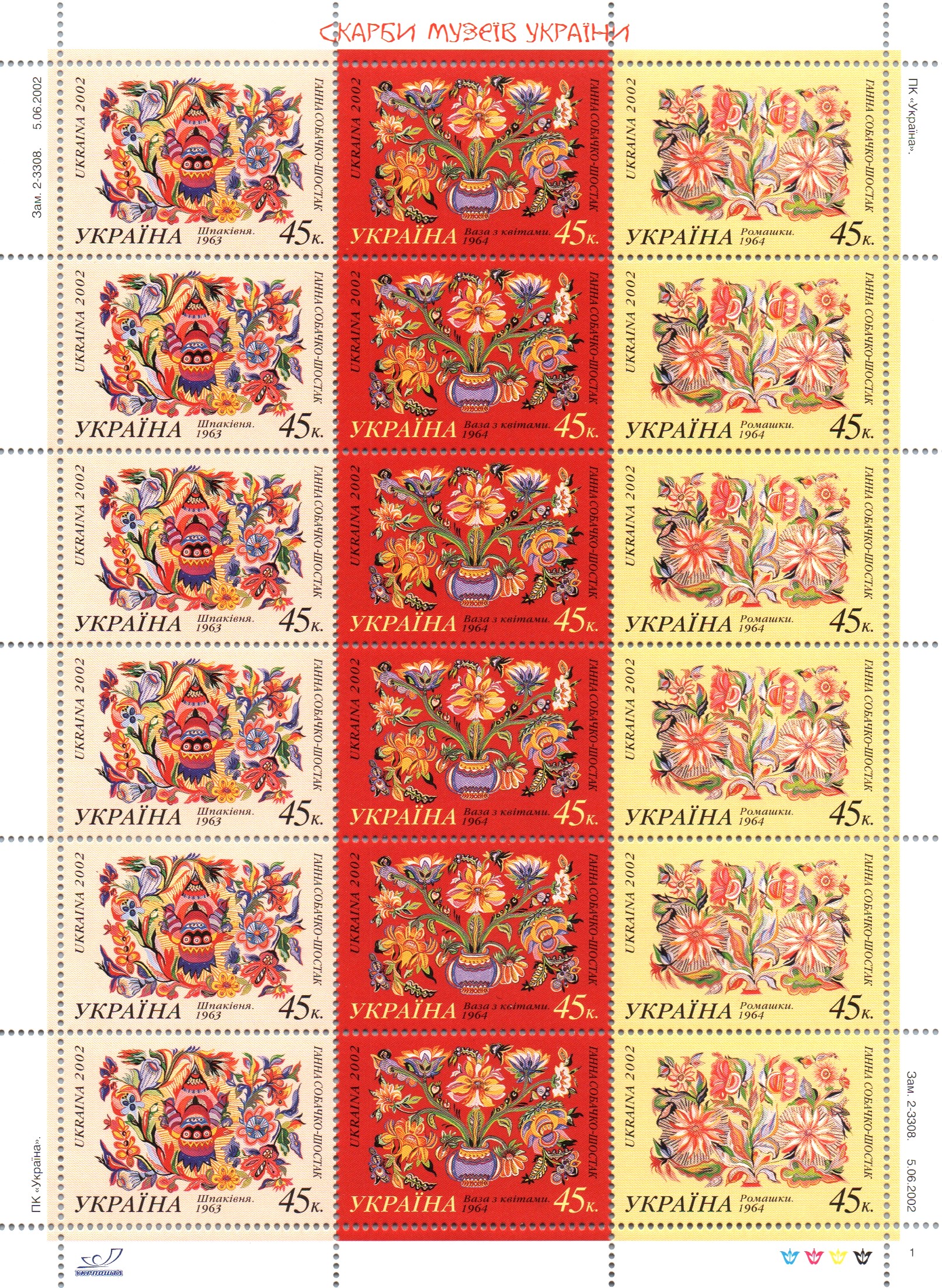 Ukraine Ukraine Scott 478 