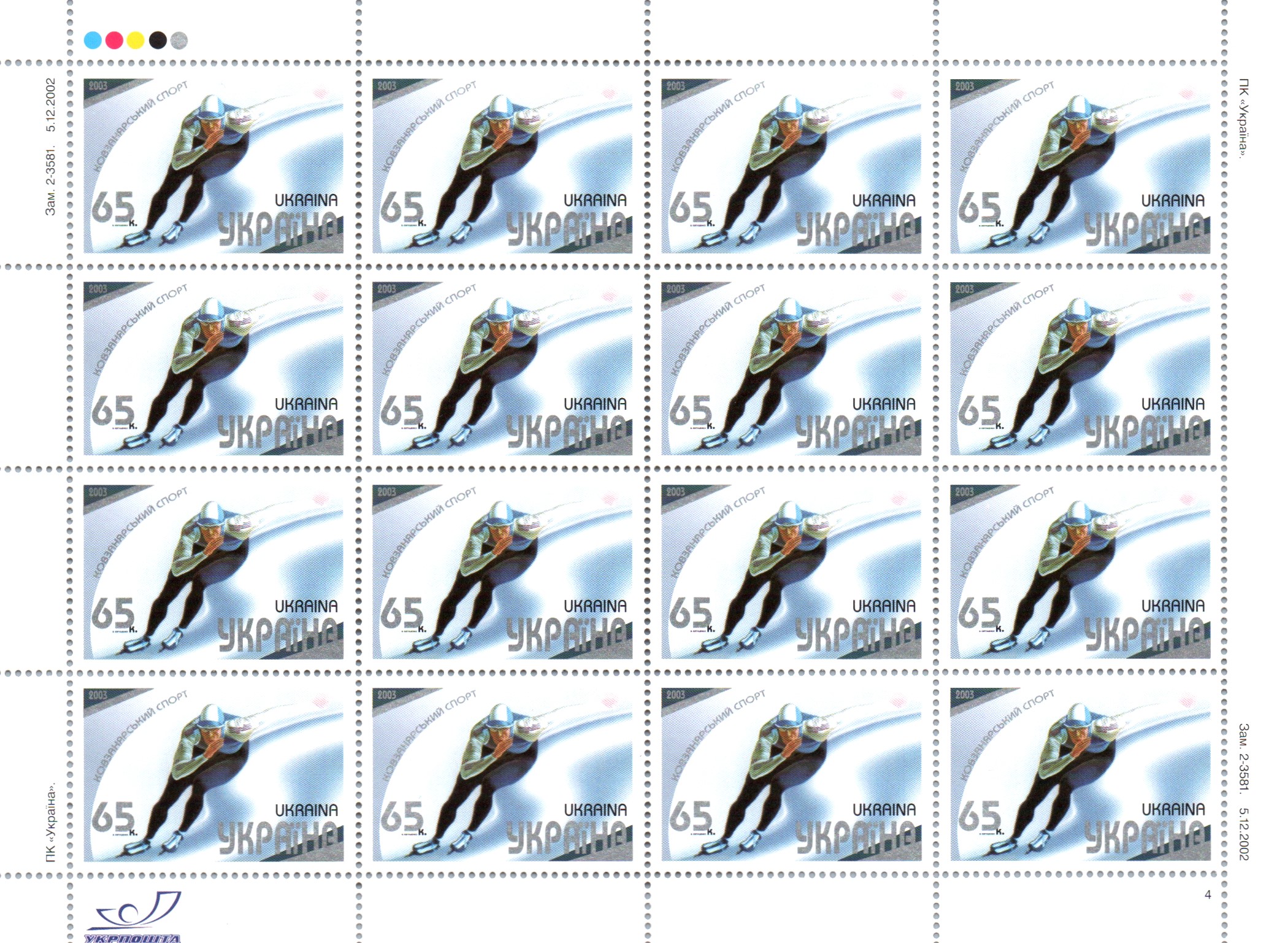 Ukraine Ukraine Scott 494 