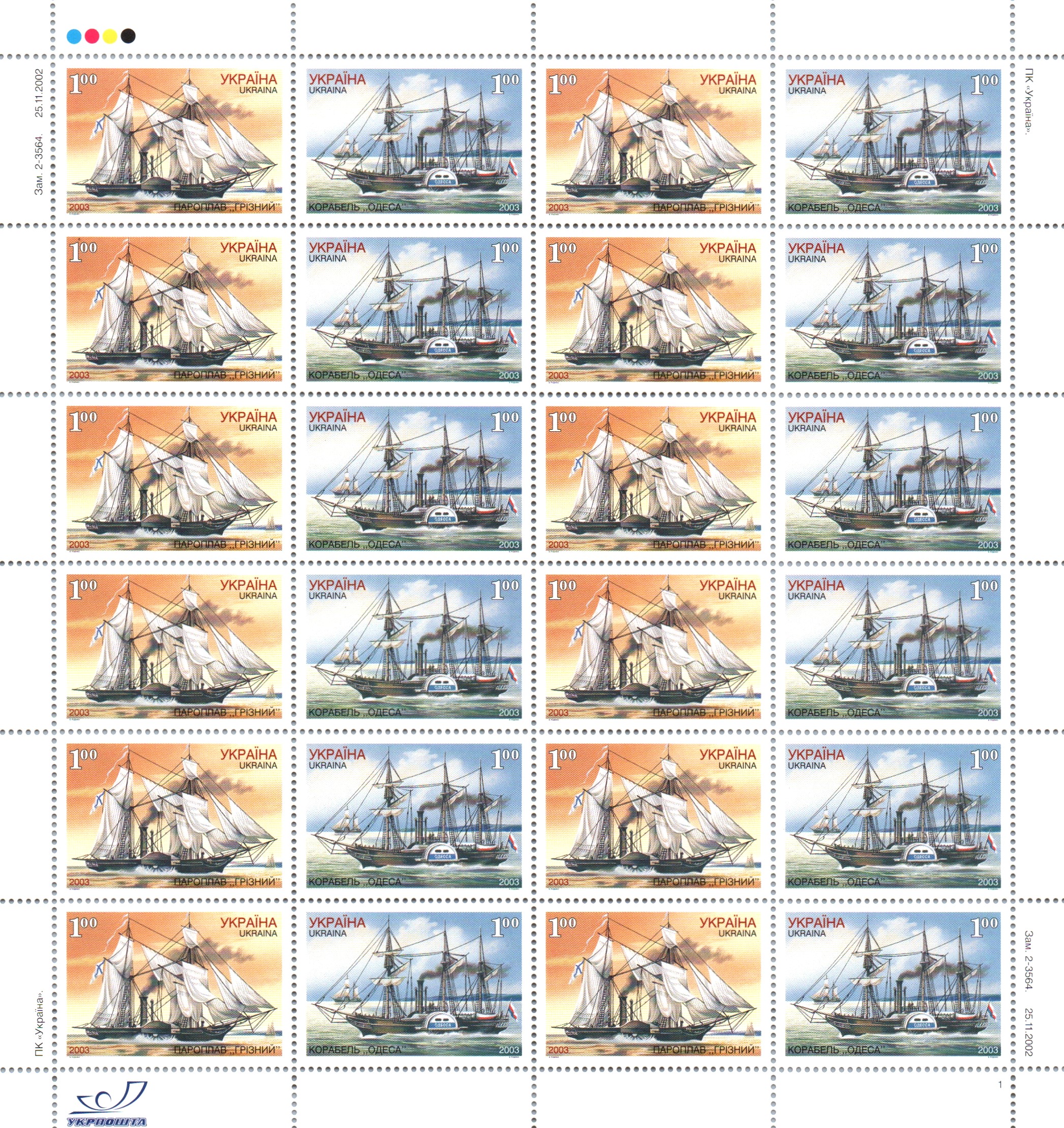 Ukraine Scott 496 