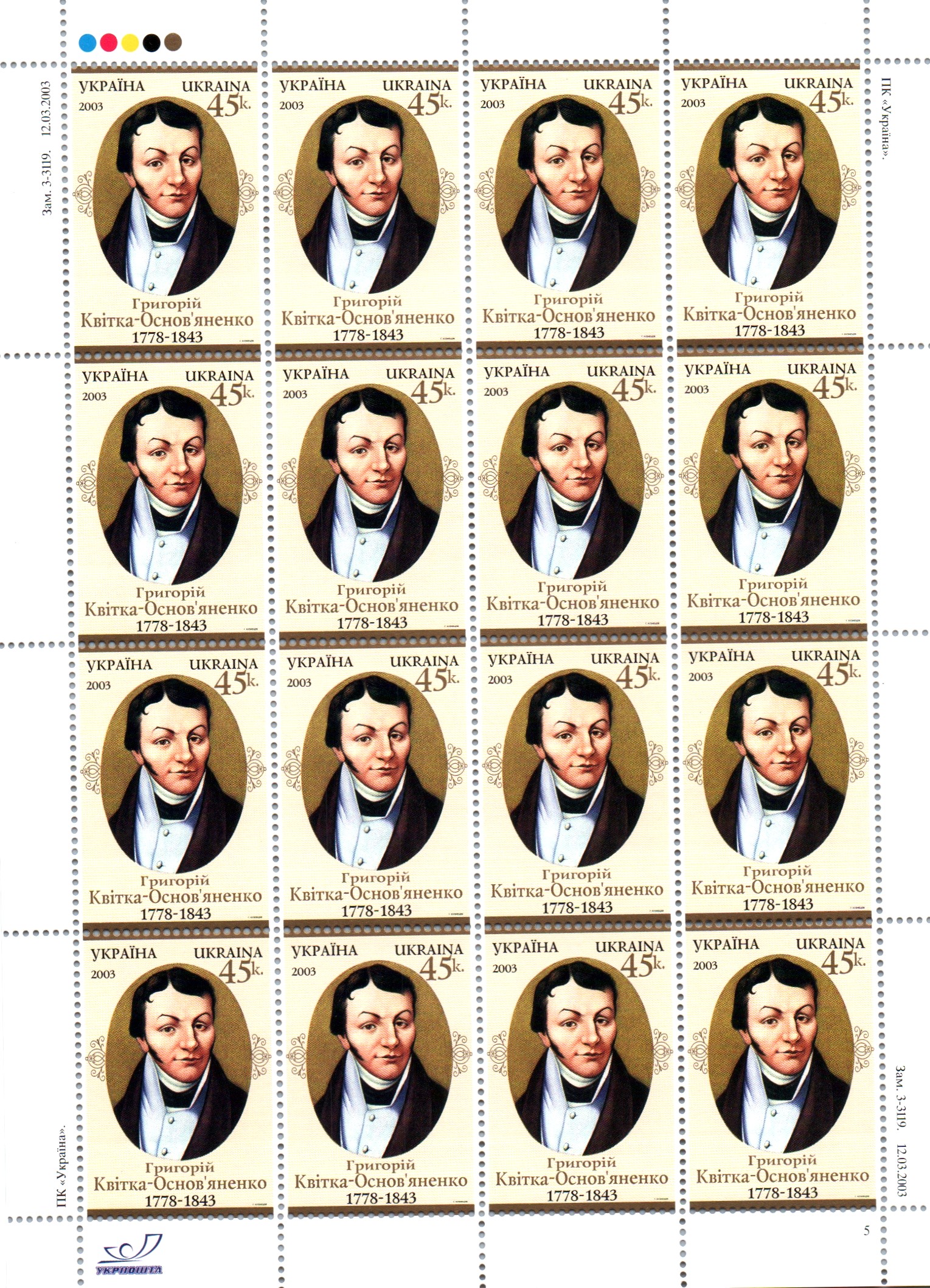 Ukraine Ukraine Scott 525 