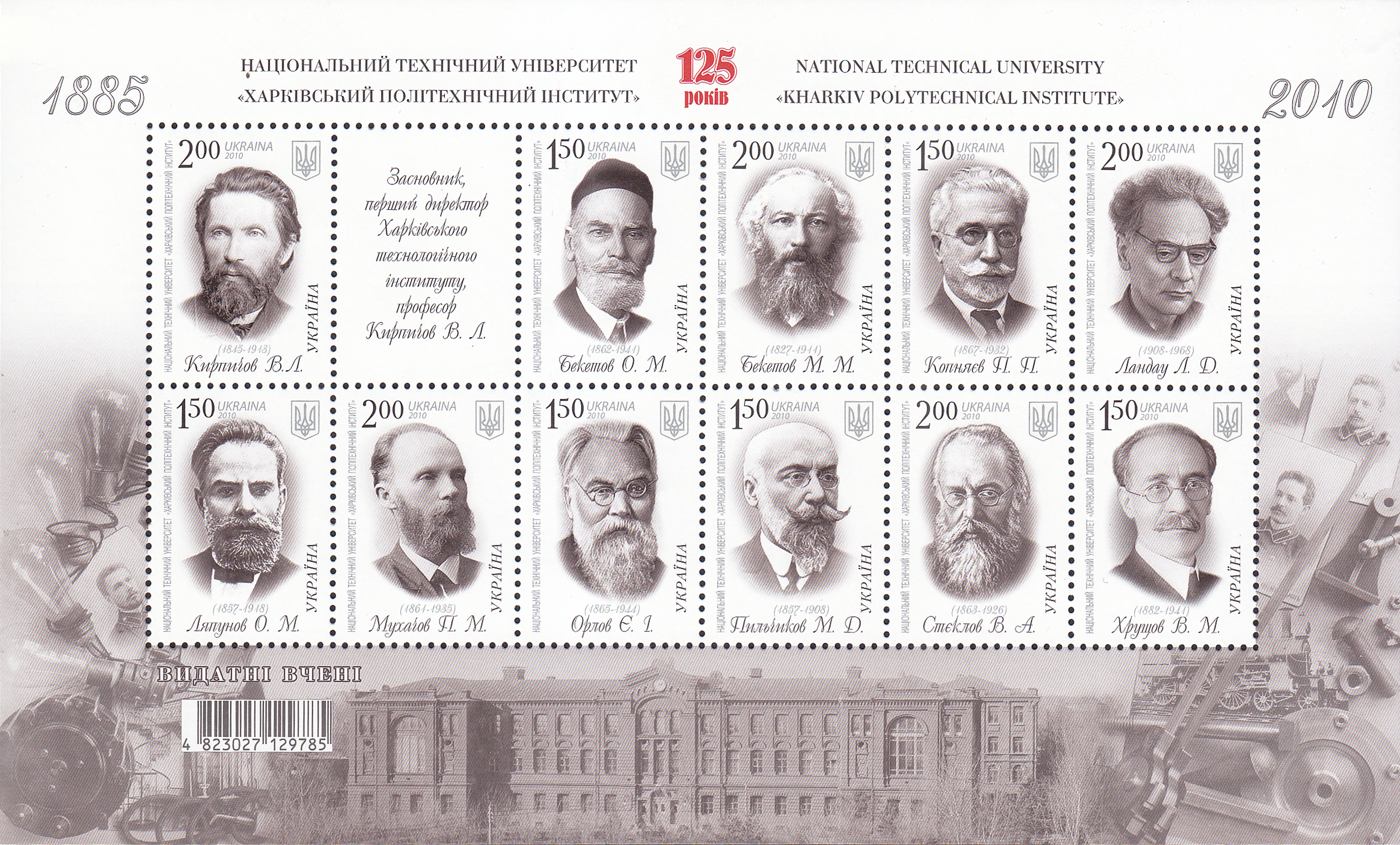 Ukraine Scott 802 