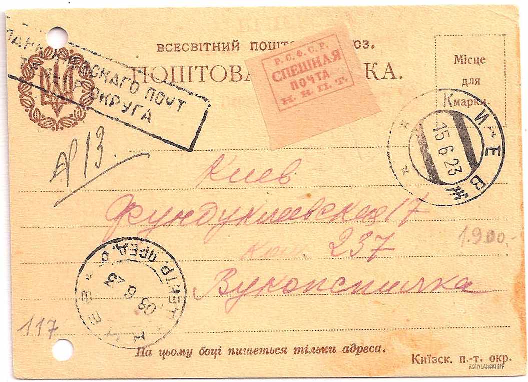 Covers Ukrainian Formulars Scott 62 