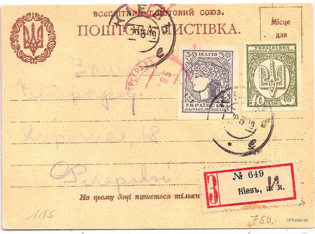 Covers Ukrainian Formulars Scott 63 