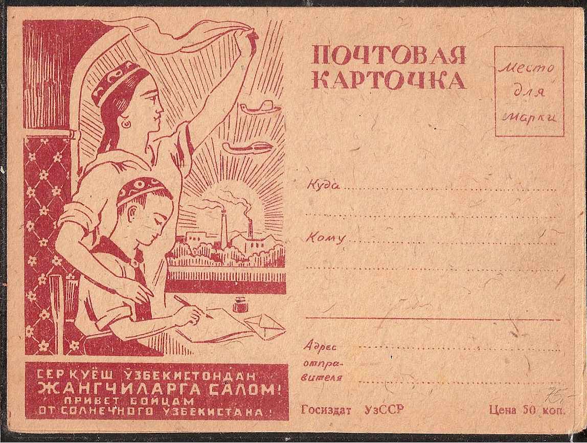 Postal Stationery - Soviet Union Formulars Scott 51 