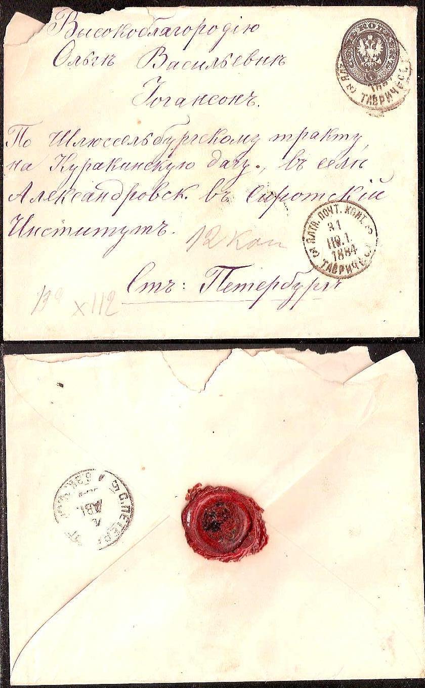 Russia Postal History - Crimea Crimea Scott 1884 