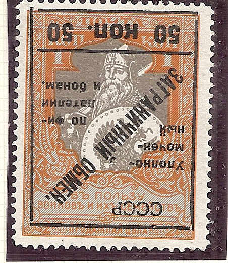 Russia Specialized - Philatelic Exchange Tax Philatelic ExchangeTax Stamps. Michel 0 Michel 1-2 Michel 1-2 Michel 2 Michel 2var Michel 7-13 Michel 7-13 Michel 7-13 Michel 7var Michel 7var Michel 7var Michel 8var Michel 8var Michel 9 Michel 9 Michel 9 Michel 9var Michel 10var Michel 10var Michel 11 Michel 11var 